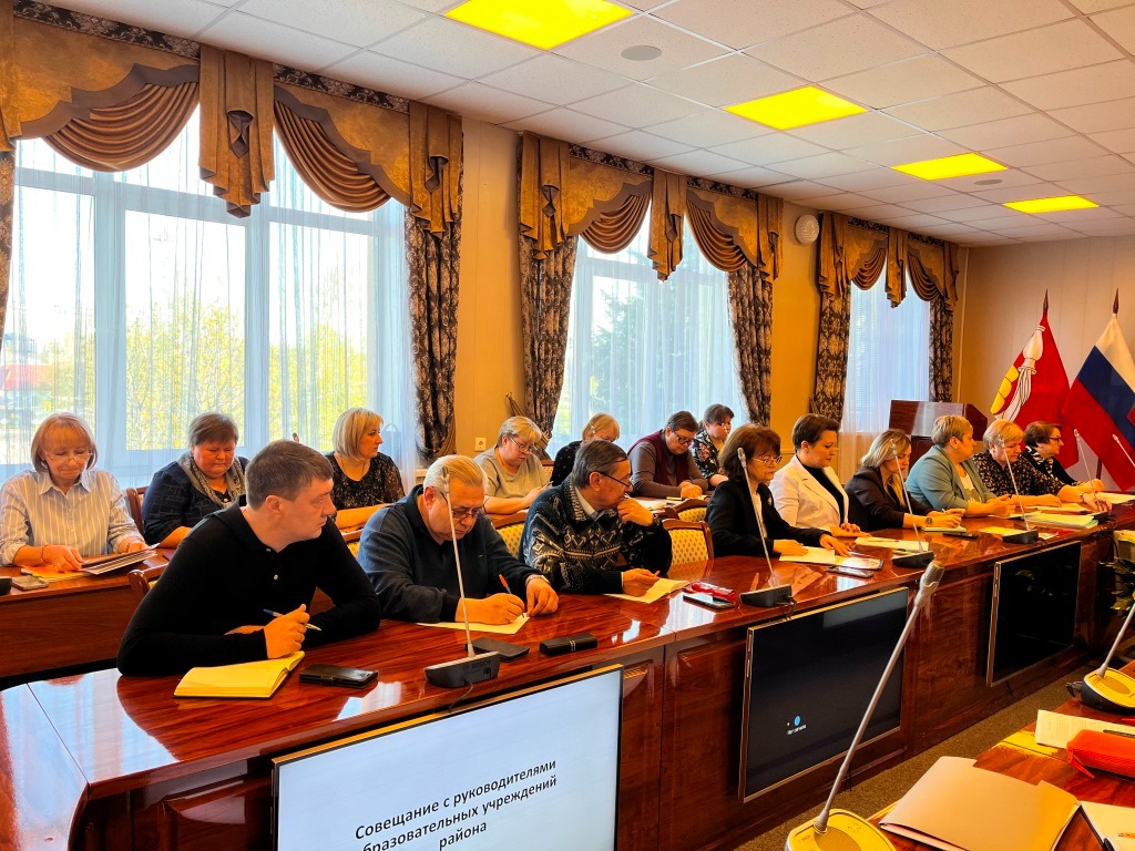 Совещание с руководителями образовательных учреждений района.