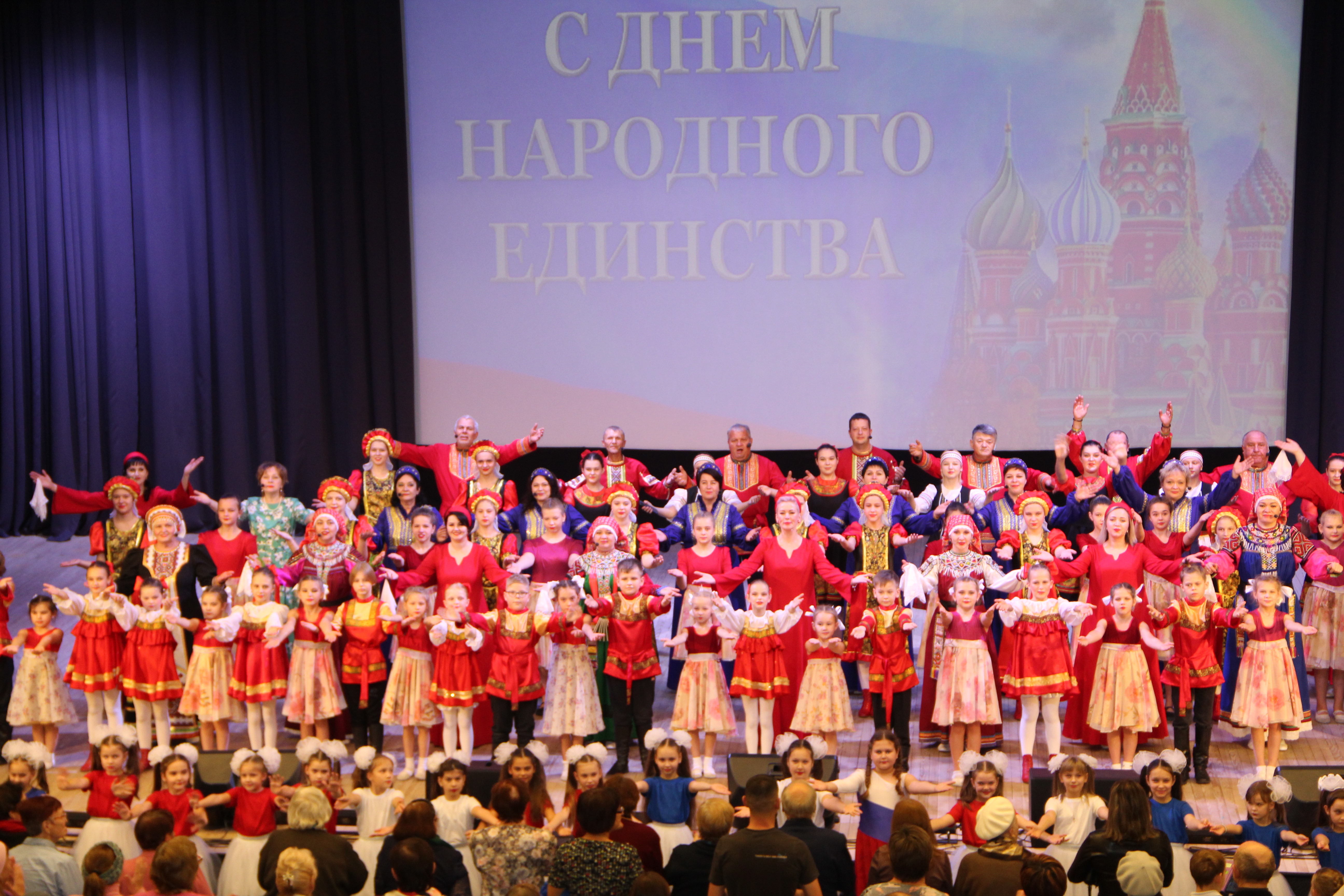 Концерт &quot;Вместе мы - Россия&quot; К Дню Народного Единства.