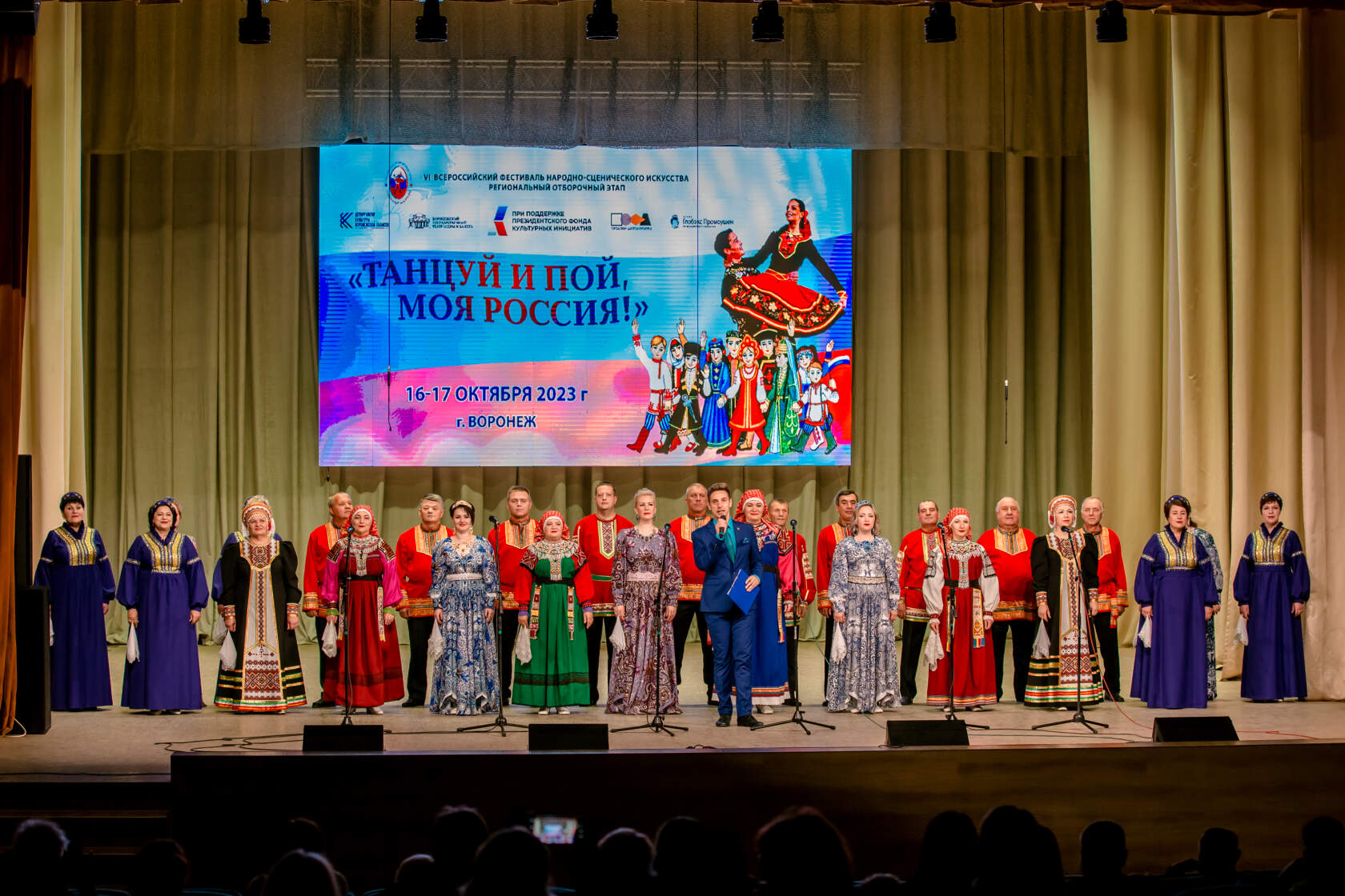 Фестиваля народно-сценического искусства «Танцуй и пой, моя Россия!».