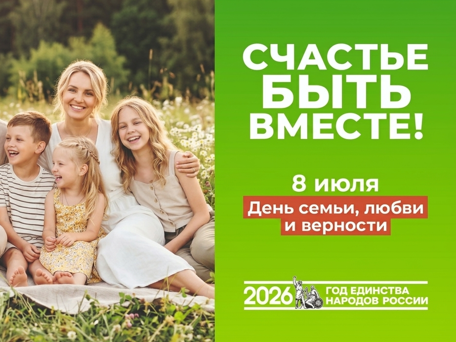 С Днем семьи, любви и верности от главы района.